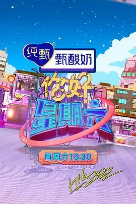 88影院治愈系综艺慢火车旅行团海报