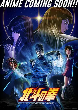 88影院人气动漫星轨少年海报